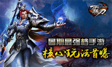 霸刀手游暑期档来袭核心玩法首曝