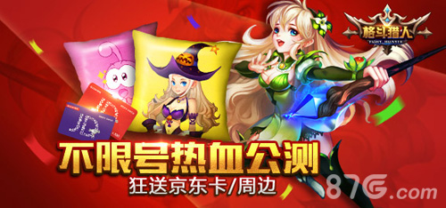 格斗猎人全球任性限免活动豪礼强势送_游戏资讯-游民部落(gamecolg.com)