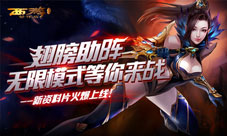 《西游降魔篇动作版》新版今上线无限炼狱新体验