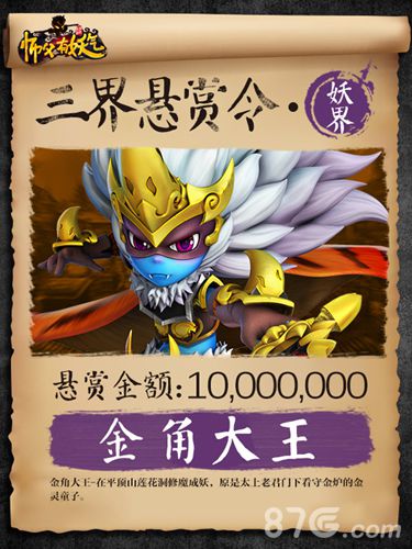 《师父有妖气》内测将至妖界悬赏令正式公布_游戏资讯-游民部落(gamecolg.com)