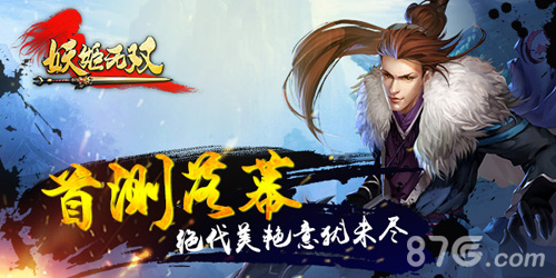 《妖姬无双》9月底或启二测金庸武侠结局由你改写_游戏资讯-游民部落(gamecolg.com)
