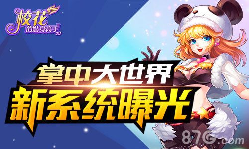 掌中大世界《校花的贴身高手3D》新系统曝光_游戏资讯-游民部落(gamecolg.com)