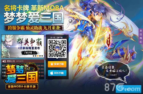 爪机玩不够《梦梦爱三国》电脑版热血上线！_游戏资讯-游民部落(gamecolg.com)