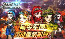 重温儿时回忆《战车世纪》再掀重装风暴