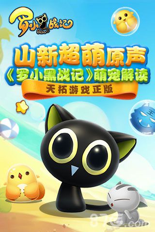 山新超萌原声天拓游戏正版《罗小黑战记》萌宠解读_游戏资讯-游民部落(gamecolg.com)