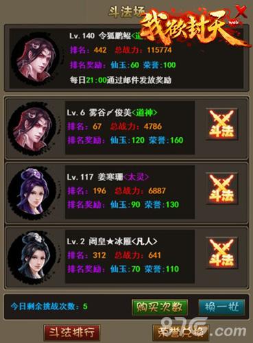 《我欲封天web》新春版本曝光新春福利温暖出炉_游戏资讯-游民部落(gamecolg.com)