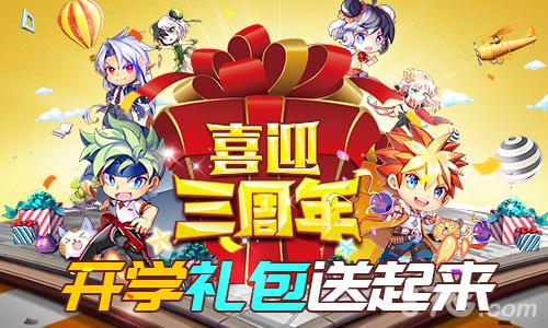 燃爆开学季《时空猎人》周年庆典3月盛大开启_游戏资讯-游民部落(gamecolg.com)