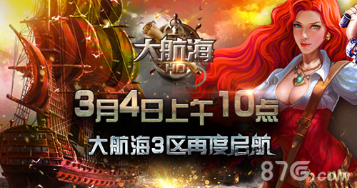 《大航海HD》登顶ios付费榜”大航海3区“来袭_游戏资讯-游民部落(gamecolg.com)