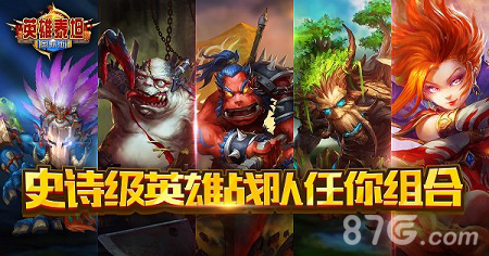 揭秘:国际黑马《英雄泰坦》的王者之路_游戏资讯-游民部落(gamecolg.com)