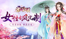 专为女性《京门风月》一款好玩的女性定制手游