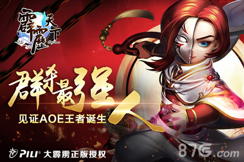 《霹雳天下》群杀最强人见证AOE王者诞生_游戏资讯-游民部落(gamecolg.com)