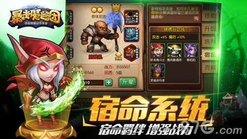 是英雄战起来《暴走魔兽团》安卓新版震撼登场_游戏资讯-游民部落(gamecolg.com)