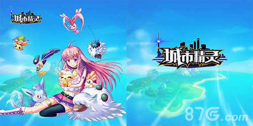 《城市精灵》定制抱枕设计图曝光_游戏资讯-游民部落(gamecolg.com)