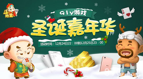 《快乐捕鱼》圣诞嘉年华多重豪礼送不停_游戏资讯-游民部落(gamecolg.com)