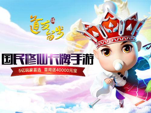 《道友请留步》狐媚乔恩献祝福今日料很大_游戏资讯-游民部落(gamecolg.com)