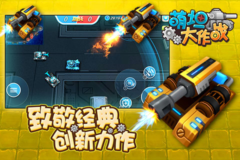 《萌坦大作战》3D实时坦克大战震撼来袭_游戏资讯-游民部落(gamecolg.com)