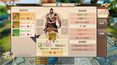 《蜀门手游》锻造缺石头素材获取大全_游戏资讯-游民部落(gamecolg.com)