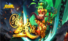 三国国战新定义玩转《天下英雄》国战系统
