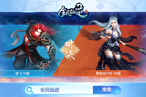 《全民仙逆》斗战不息PVP系统介绍_游戏资讯-游民部落(gamecolg.com)
