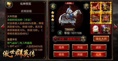 《傲世群英传》传奇勇将变大神化神玩法大揭秘_游戏资讯-游民部落(gamecolg.com)