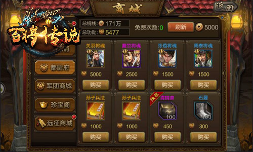 攻城招安冰河游戏《百将传说》收买12资质武将_游戏资讯-游民部落(gamecolg.com)
