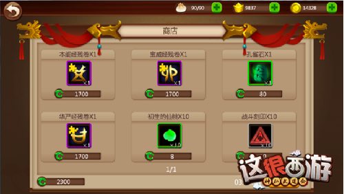 过五关斩六将《这很西游》迷魂宝塔玩法_游戏资讯-游民部落(gamecolg.com)