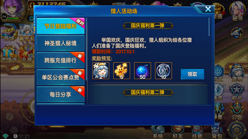 举国同庆high翻天《时空猎人》10月全新版本内容预告_游戏资讯-游民部落(gamecolg.com)