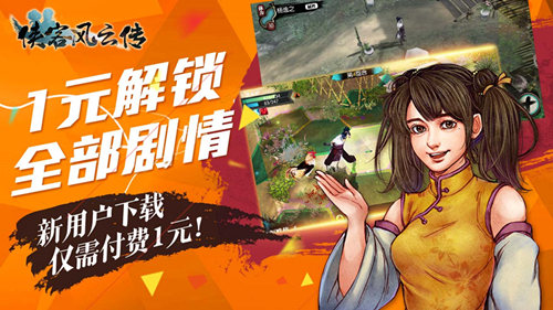 双十一没有套路《侠客风云传》1元秒杀_游戏资讯-游民部落(gamecolg.com)