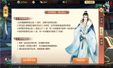 《琅琊榜：风起长林》手游教你玩转师徒情缘