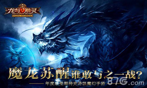 《龙与精灵》封测进入尾声为你打造理想手游_游戏资讯-游民部落(gamecolg.com)