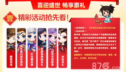 《秦时明月》手游贺岁版送祝福羊年喜气洋洋_游戏资讯-游民部落(gamecolg.com)