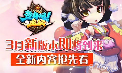 《变身吧主公》元宵节活动送福利新版本带来新体验_游戏资讯-游民部落(gamecolg.com)