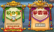《少年三国志》跨服战详解战斗狂们的乐土