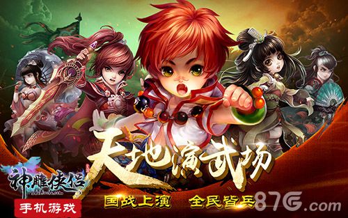 神雕侠侣手游新资料片即将上线天地演武场玩法揭秘_游戏资讯-游民部落(gamecolg.com)
