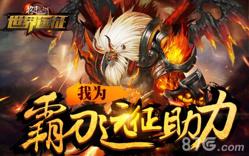 《格斗江湖》环球旅游基金来袭为梦想添助力_游戏资讯-游民部落(gamecolg.com)