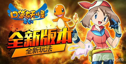 新版引爆口袋世界！《口袋妖怪复刻》今日更新_游戏资讯-游民部落(gamecolg.com)