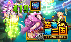 《梦梦爱三国》四大突破创新战场不一般