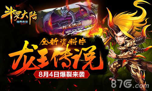 斗罗大陆神界传说全新资料片龙王传说来袭_游戏资讯-游民部落(gamecolg.com)