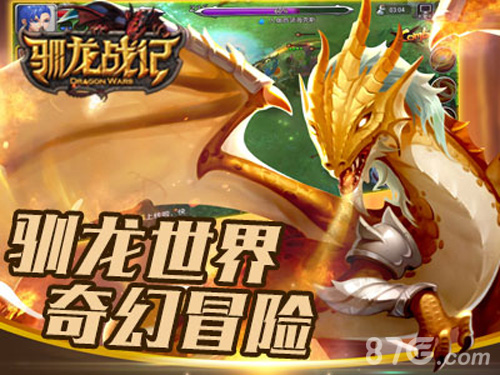 《驯龙战记》9.28内测火爆上线史诗魔幻吹响号角_游戏资讯-游民部落(gamecolg.com)