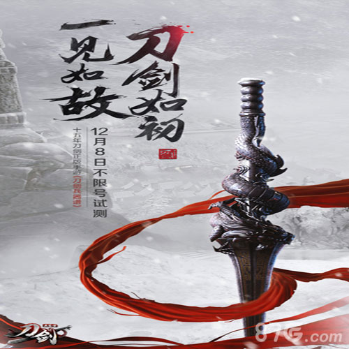 《刀剑兵器谱》12月8日开测15年等待硬派格斗_游戏资讯-游民部落(gamecolg.com)