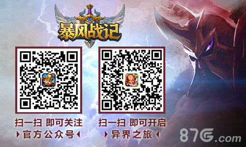 《暴风战记》明日大版本来袭荣耀加冕异界崛起_游戏资讯-游民部落(gamecolg.com)