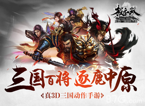 《极无双》热血新篇章全新军团战开启_游戏资讯-游民部落(gamecolg.com)