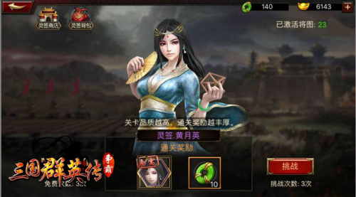 《三国群英传_争霸》神将图攻略挑落神将为你所用_游戏资讯-游民部落(gamecolg.com)
