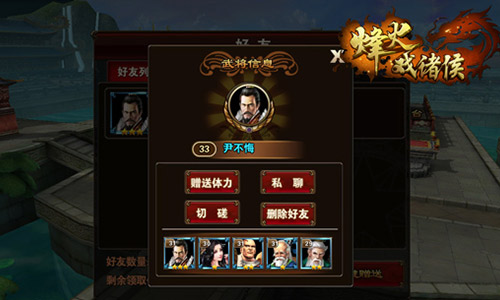 《烽火戏诸侯》社交系统揭秘聊天交友两不误_游戏资讯-游民部落(gamecolg.com)