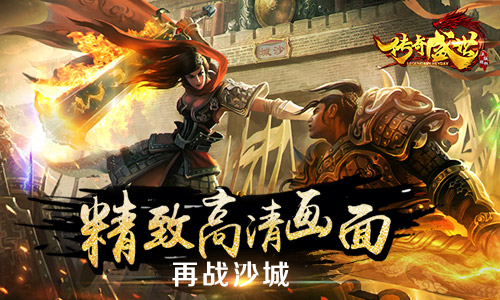 《传奇盛世》首曝正版IP再现经典_游戏资讯-游民部落(gamecolg.com)
