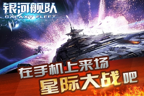 《银河舰队》还原星球大战科幻迷的福音_游戏资讯-游民部落(gamecolg.com)