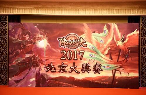 《三国杀·阵面对决》2017北京大奖赛圆满落幕_游戏资讯-游民部落(gamecolg.com)