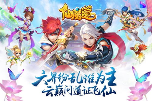 《仙魔道》Q趣首发问道飞仙主宰六界_游戏资讯-游民部落(gamecolg.com)