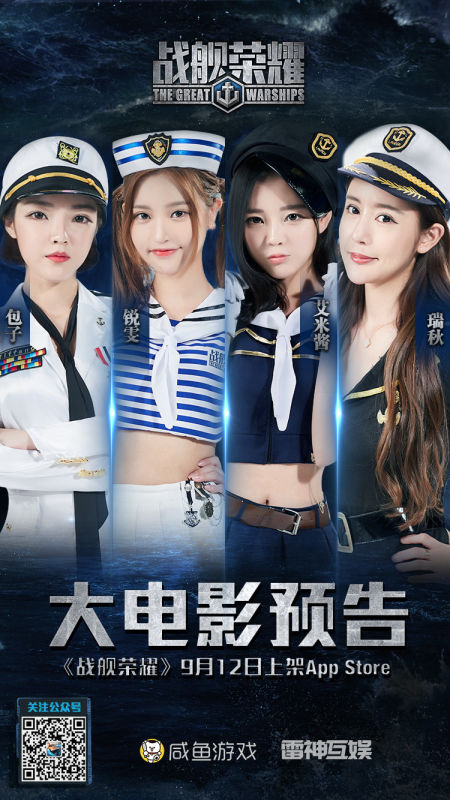 龙珠当红主播力荐《战舰荣耀》手游明日上架AppStore-游民部落(gamecolg.com)