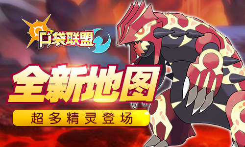 《口袋联盟》全新版本上线神的宿命之争_游戏资讯-游民部落(gamecolg.com)